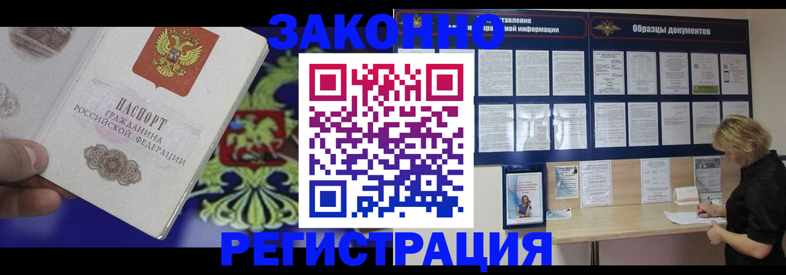 прописка для кредита в Сургуте