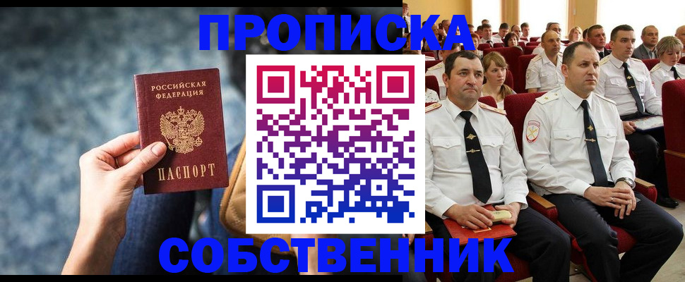 прописка для военкомата в Сургуте