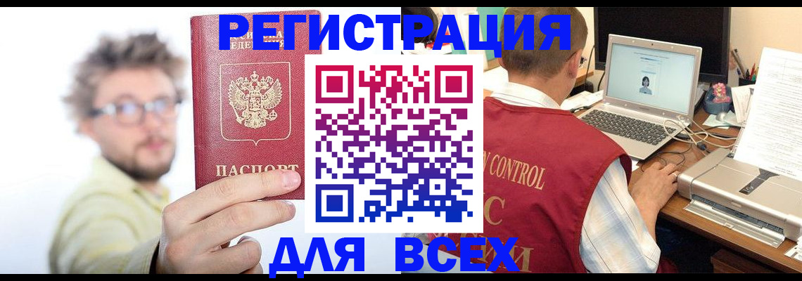 прописка в Сургуте